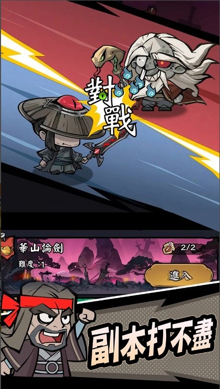 大俠你超勇截图