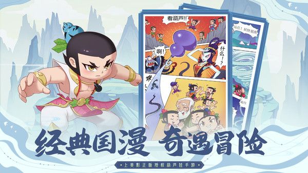 葫芦降妖记截图