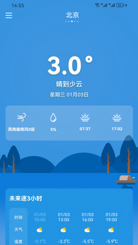 中文天气在线截图