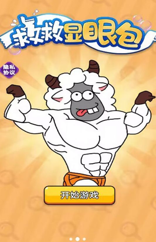 救救显眼包截图