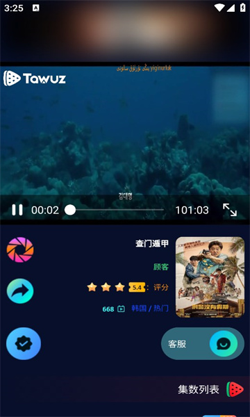 Tawuz截图