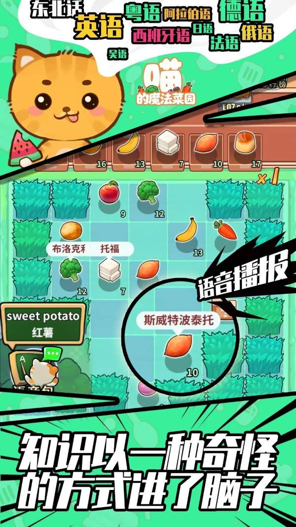 喵的魔法菜园截图