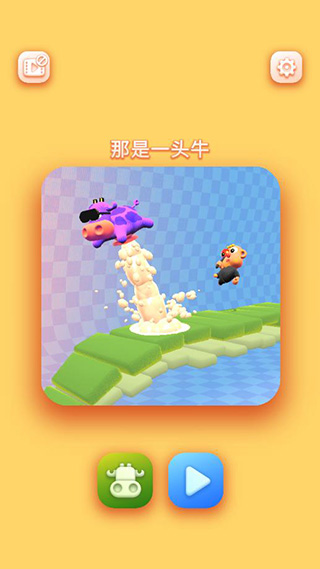 那是一头牛截图