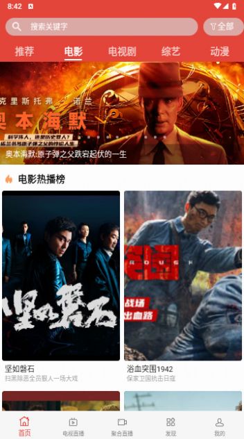 绿鸟影院截图