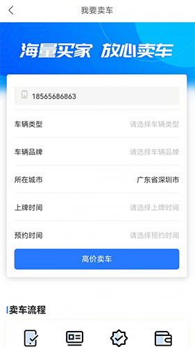 卡车易购商用车截图