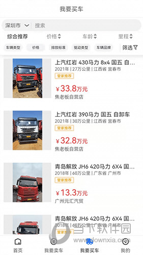 卡车易购商用车截图