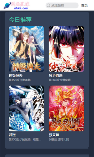 漫画星球漫画免费在线观看截图