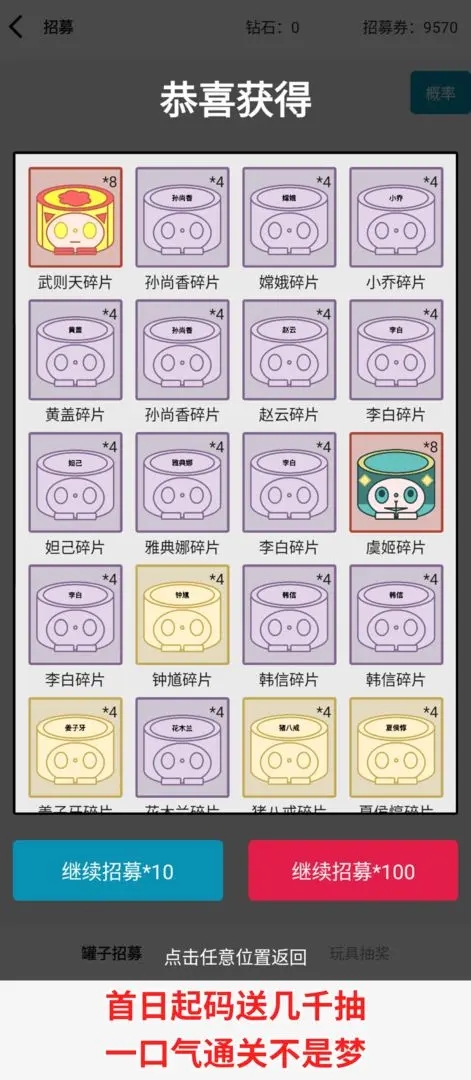 一口气罐头之王截图