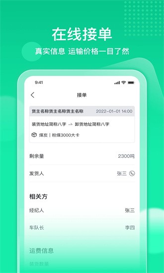 快嘟新司机端截图