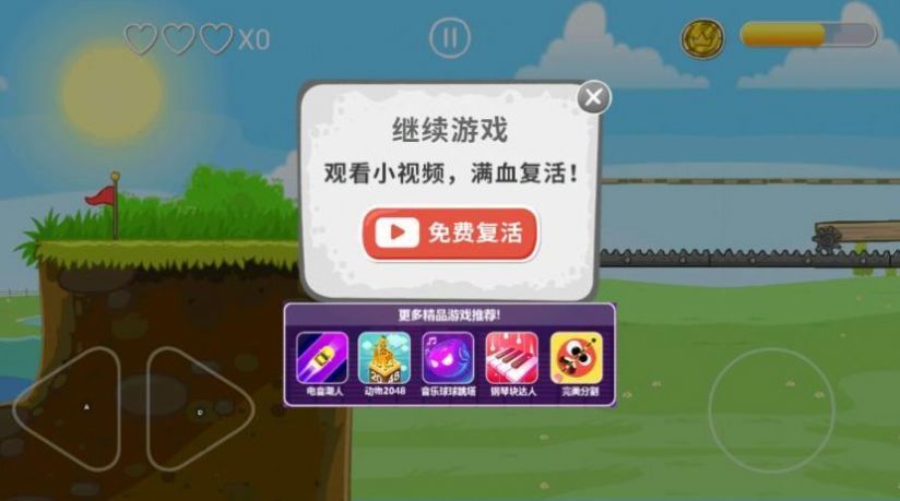 球球你快冲截图