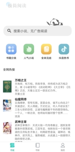 极简小说截图