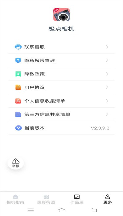 极点相机截图