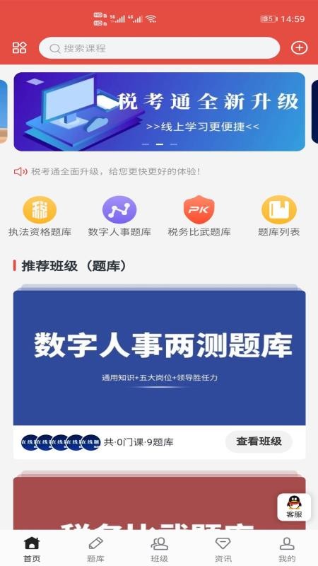 税考通截图