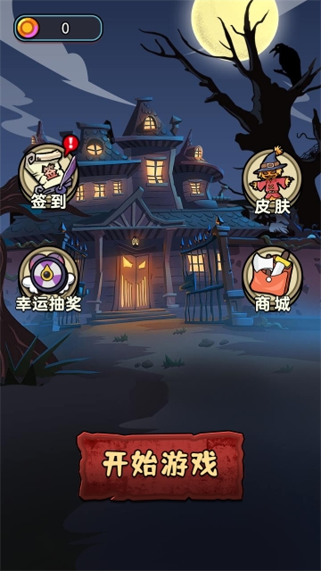 猛鬼要躺平截图