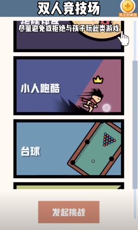 双人计时赛截图