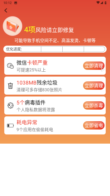 特快清理专家截图