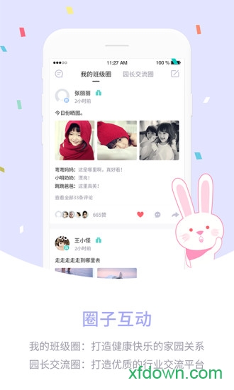 爱维宝贝园长截图