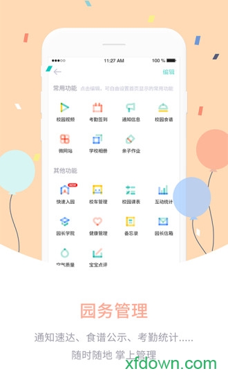 爱维宝贝园长截图