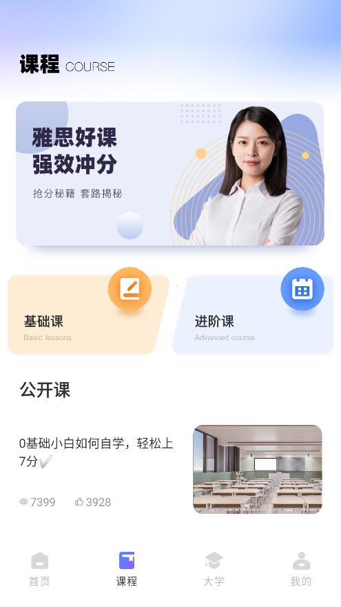 同桌英语截图