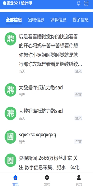 帮帮求职招聘截图