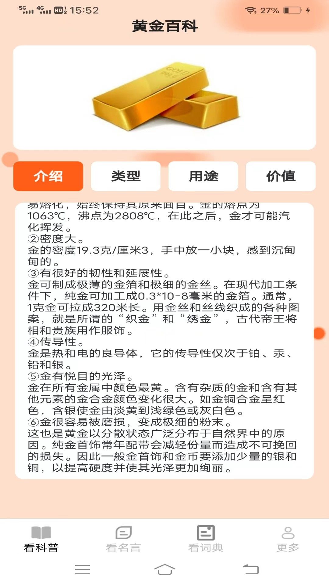 一点乐看宝截图