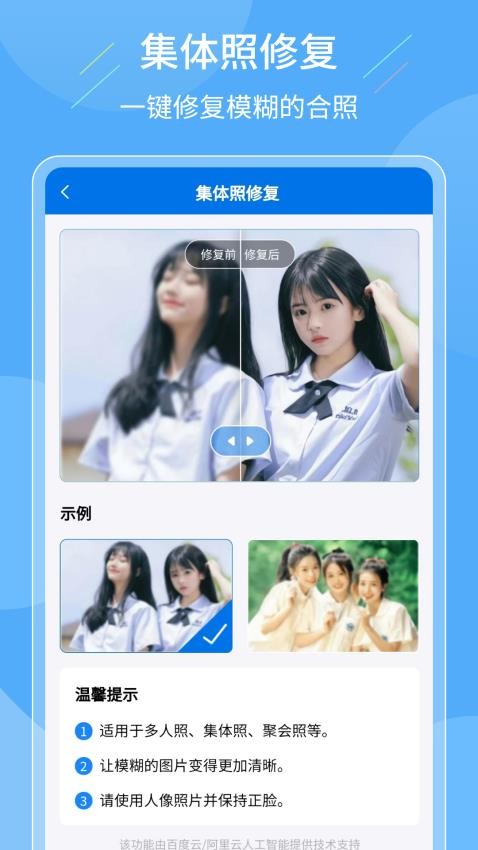 智能老照片复原大师截图