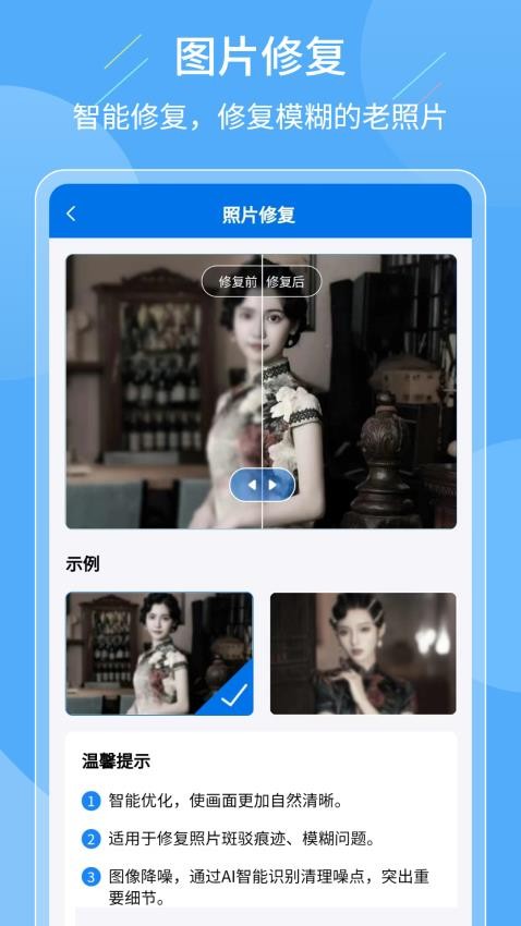 智能老照片复原大师截图