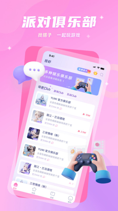 搭虾截图