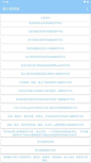阿少软件库截图