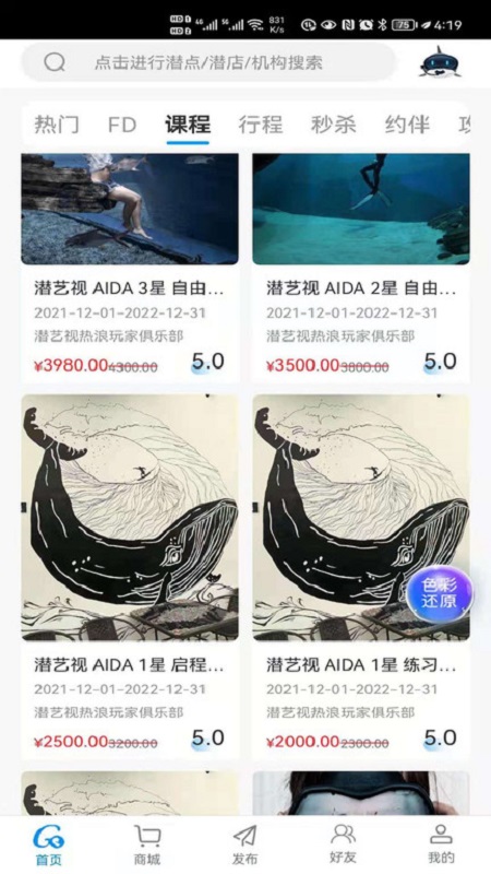 潜酷截图