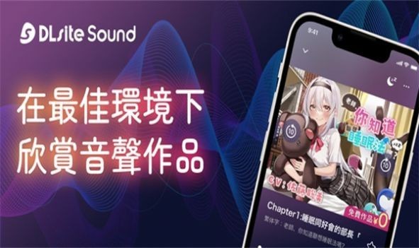 dlsite sound截图