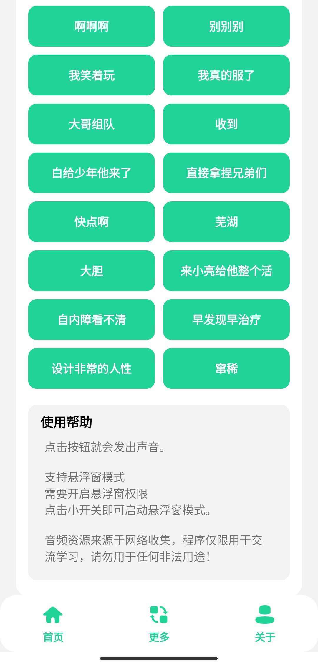 老六音效盒截图