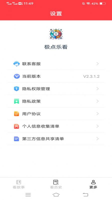 极点乐看截图
