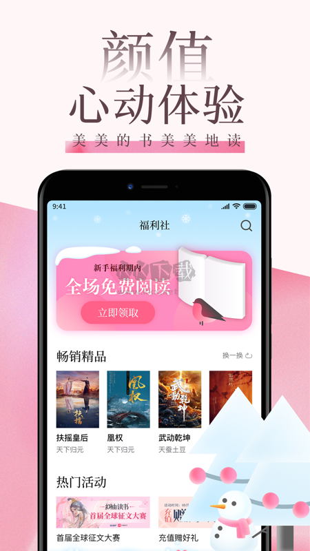 朵云小说截图