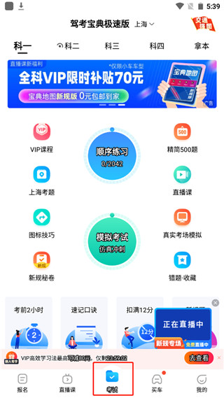驾考宝典极速版截图