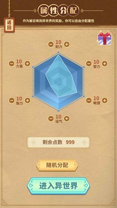 勇者穿越模拟器截图
