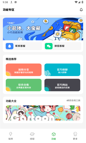 阿杰软件库截图