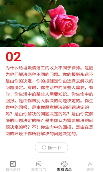 新聚看截图
