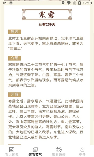 新聚看截图