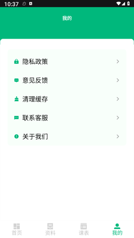 菁菁教育截图