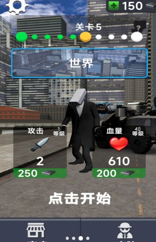打击之路截图
