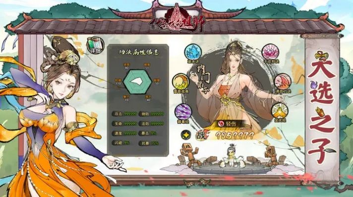 最强祖师截图