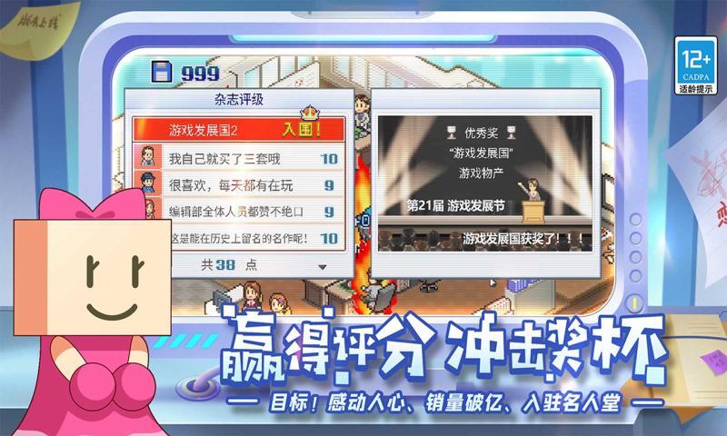 游戏发展国下载安卓版截图