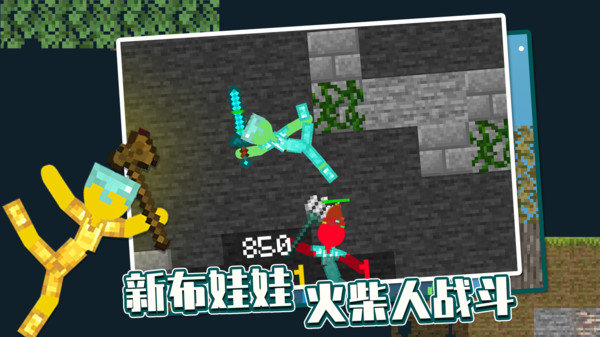 火柴人像素对决截图
