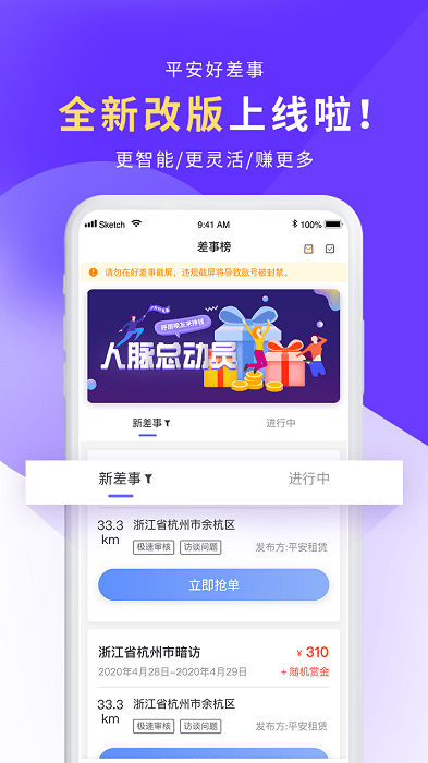 平安好差事截图