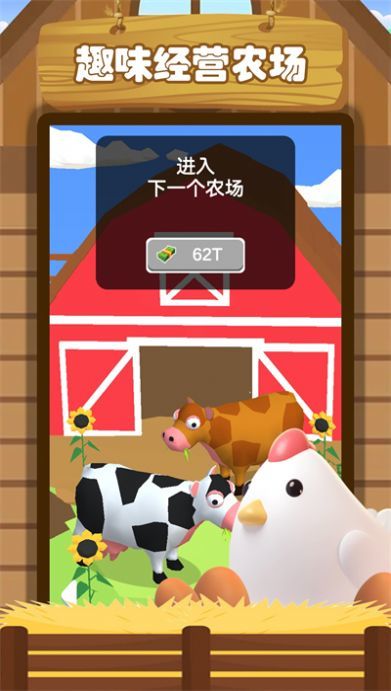 趣味经营农场截图
