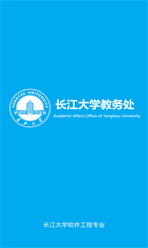 长大教务处截图