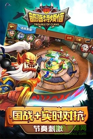 部落特烦恼截图
