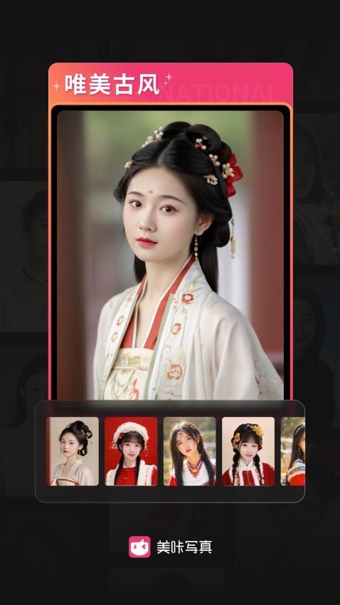 美咔写真截图