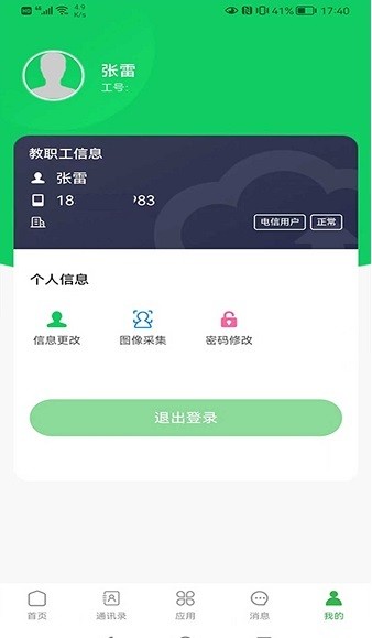 普洱云校园截图
